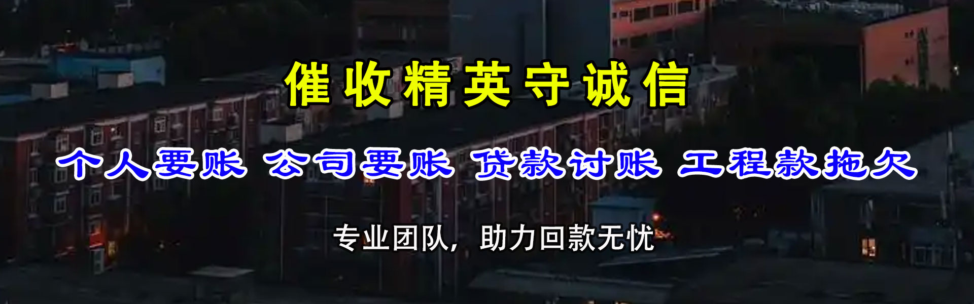 涞水收账公司