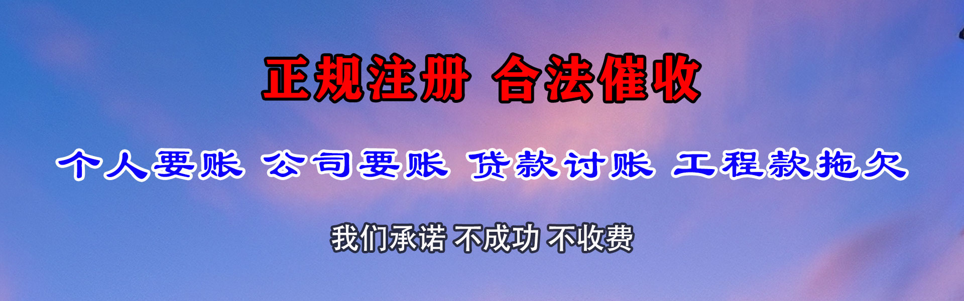 涞水要债公司